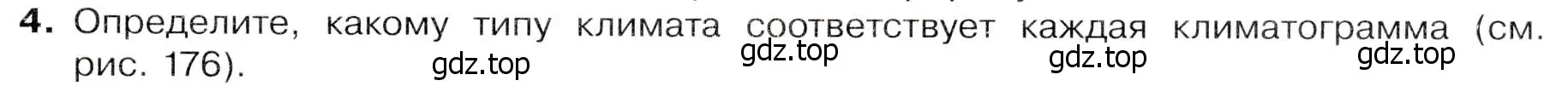 Условие номер 4 (страница 161) гдз по географии 7 класс Душина, Смоктунович, учебник