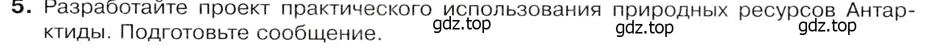 Условие номер 5 (страница 161) гдз по географии 7 класс Душина, Смоктунович, учебник