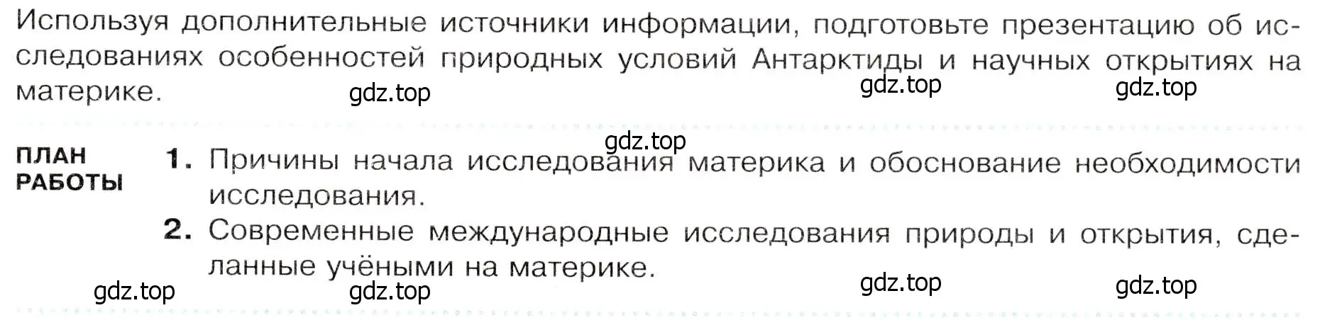 Условие  Школа географа-страноведа (страница 161) гдз по географии 7 класс Душина, Смоктунович, учебник