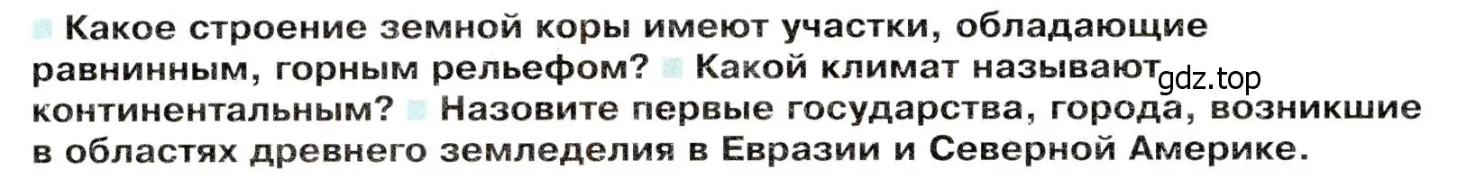 Условие Вопросы перед параграфом (страница 162) гдз по географии 7 класс Душина, Смоктунович, учебник