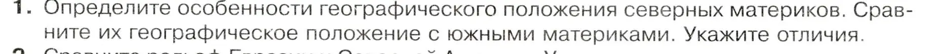 Условие номер 1 (страница 163) гдз по географии 7 класс Душина, Смоктунович, учебник