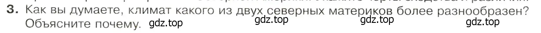 Условие номер 3 (страница 163) гдз по географии 7 класс Душина, Смоктунович, учебник