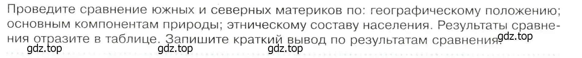 Условие  Школа географа-страноведа (страница 163) гдз по географии 7 класс Душина, Смоктунович, учебник