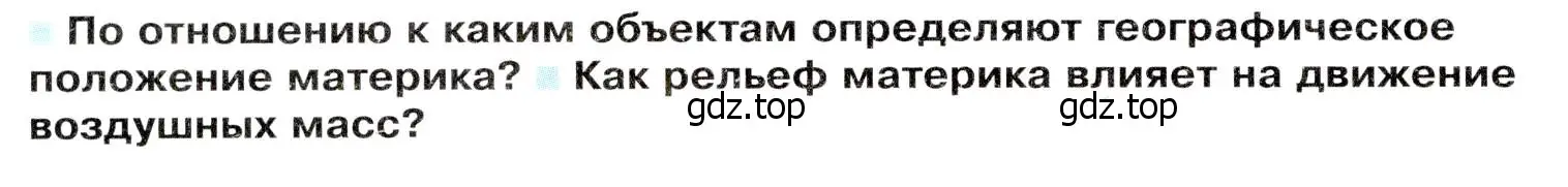 Условие  Вопросы перед параграфом (страница 164) гдз по географии 7 класс Душина, Смоктунович, учебник