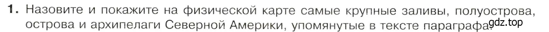 Условие номер 1 (страница 171) гдз по географии 7 класс Душина, Смоктунович, учебник