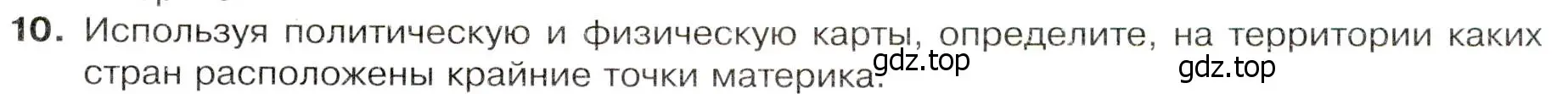 Условие номер 10 (страница 171) гдз по географии 7 класс Душина, Смоктунович, учебник