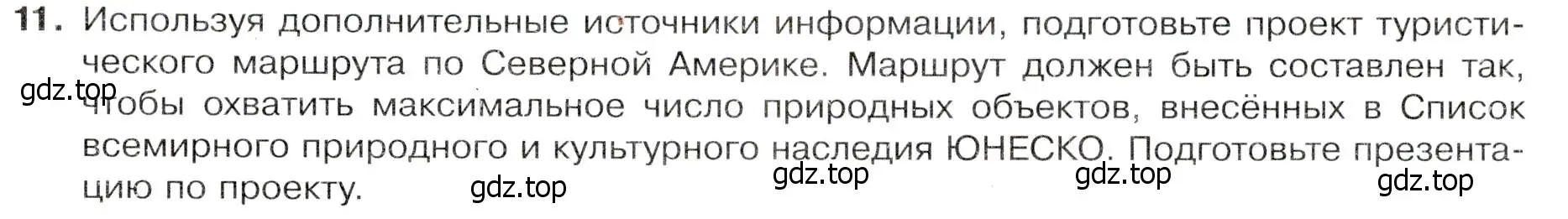 Условие номер 11 (страница 171) гдз по географии 7 класс Душина, Смоктунович, учебник