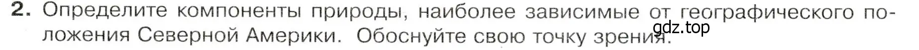 Условие номер 2 (страница 171) гдз по географии 7 класс Душина, Смоктунович, учебник