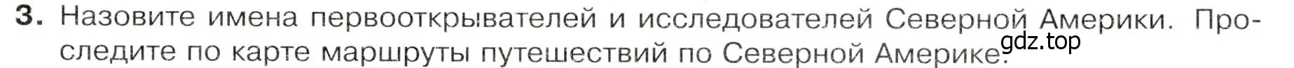 Условие номер 3 (страница 171) гдз по географии 7 класс Душина, Смоктунович, учебник