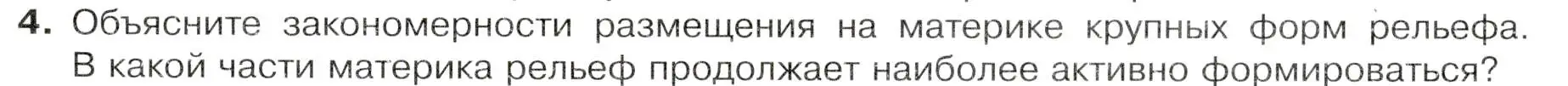 Условие номер 4 (страница 171) гдз по географии 7 класс Душина, Смоктунович, учебник