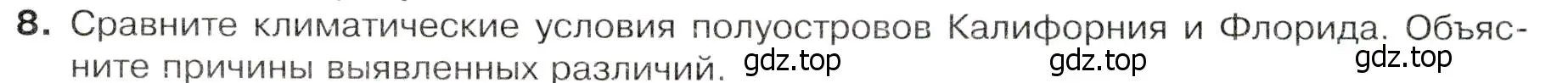 Условие номер 8 (страница 171) гдз по географии 7 класс Душина, Смоктунович, учебник