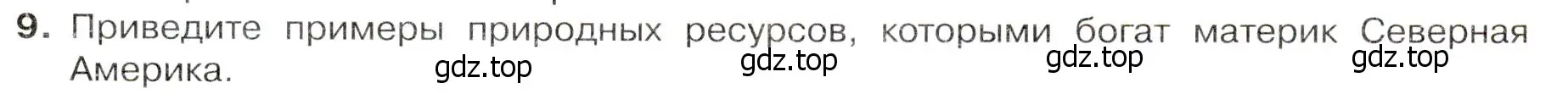 Условие номер 9 (страница 171) гдз по географии 7 класс Душина, Смоктунович, учебник