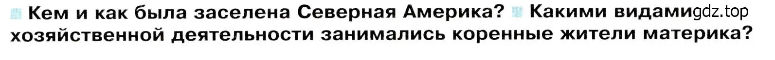 Условие  Вопросы перед параграфом (страница 172) гдз по географии 7 класс Душина, Смоктунович, учебник