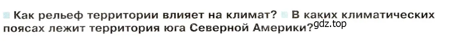 Условие  Вопросы перед параграфом (страница 178) гдз по географии 7 класс Душина, Смоктунович, учебник