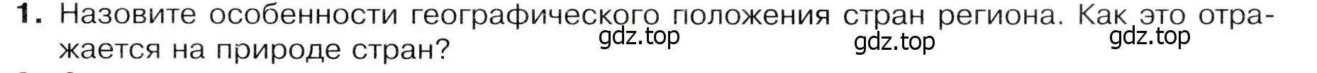 Условие номер 1 (страница 181) гдз по географии 7 класс Душина, Смоктунович, учебник