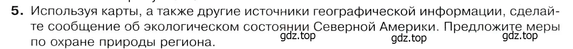 Условие номер 5 (страница 181) гдз по географии 7 класс Душина, Смоктунович, учебник