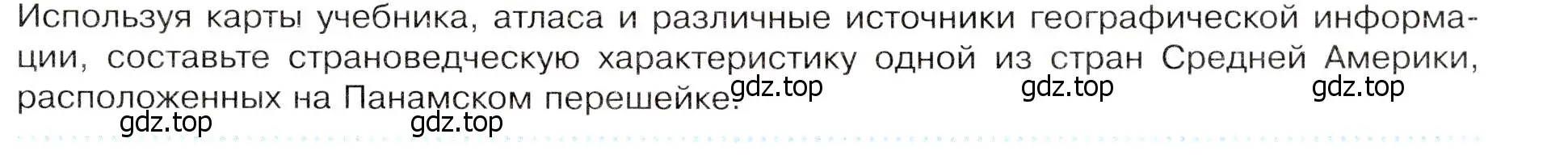 Условие  Школа географа-страноведа (страница 181) гдз по географии 7 класс Душина, Смоктунович, учебник