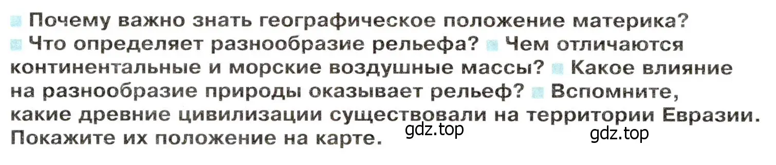 Условие  Вопросы перед параграфом (страница 182) гдз по географии 7 класс Душина, Смоктунович, учебник