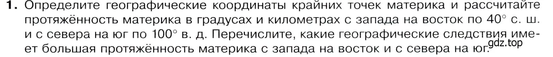 Условие номер 1 (страница 189) гдз по географии 7 класс Душина, Смоктунович, учебник