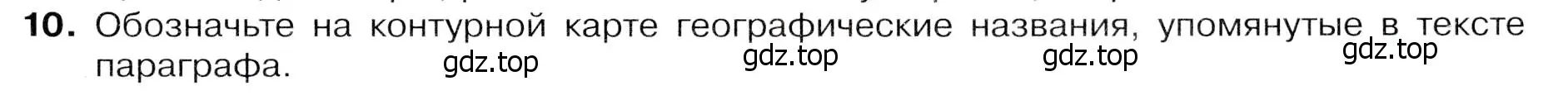 Условие номер 10 (страница 189) гдз по географии 7 класс Душина, Смоктунович, учебник