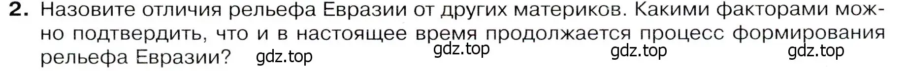 Условие номер 2 (страница 189) гдз по географии 7 класс Душина, Смоктунович, учебник