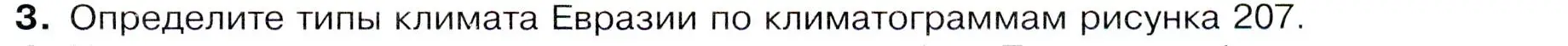 Условие номер 3 (страница 189) гдз по географии 7 класс Душина, Смоктунович, учебник