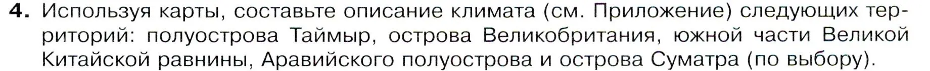 Условие номер 4 (страница 189) гдз по географии 7 класс Душина, Смоктунович, учебник