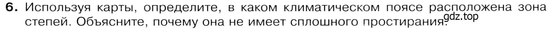 Условие номер 6 (страница 189) гдз по географии 7 класс Душина, Смоктунович, учебник