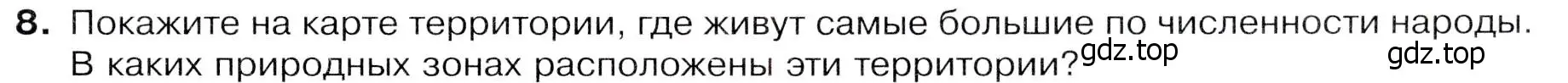 Условие номер 8 (страница 189) гдз по географии 7 класс Душина, Смоктунович, учебник