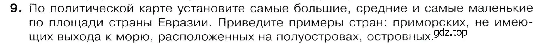 Условие номер 9 (страница 189) гдз по географии 7 класс Душина, Смоктунович, учебник