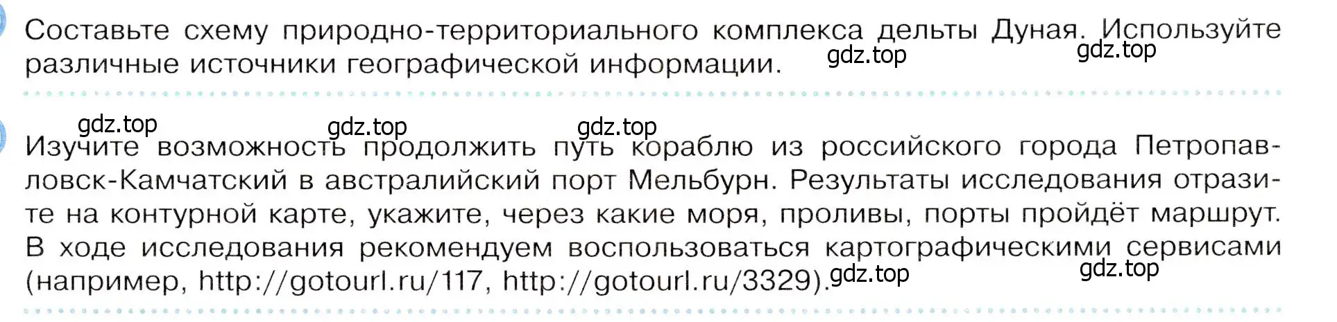 Условие  Школа географа-страноведа (страница 189) гдз по географии 7 класс Душина, Смоктунович, учебник