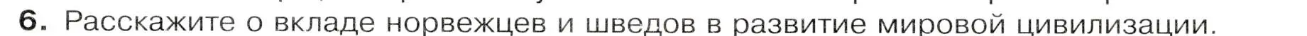 Условие номер 6 (страница 193) гдз по географии 7 класс Душина, Смоктунович, учебник