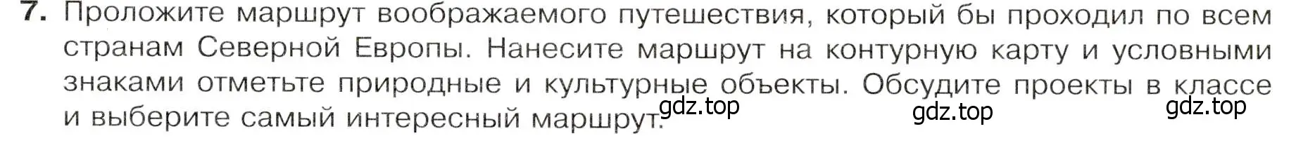 Условие номер 7 (страница 193) гдз по географии 7 класс Душина, Смоктунович, учебник