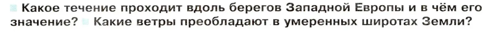 Условие  Вопросы перед параграфом (страница 194) гдз по географии 7 класс Душина, Смоктунович, учебник