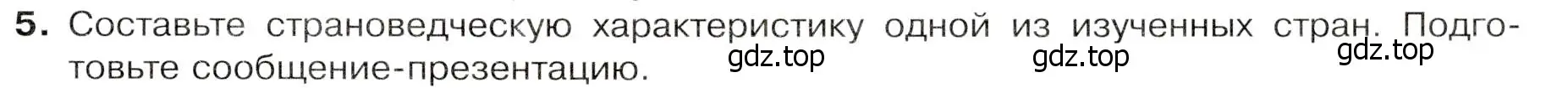 Условие номер 5 (страница 199) гдз по географии 7 класс Душина, Смоктунович, учебник