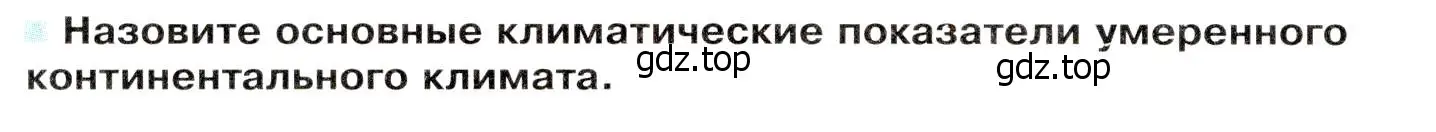 Условие  Вопросы перед параграфом (страница 200) гдз по географии 7 класс Душина, Смоктунович, учебник