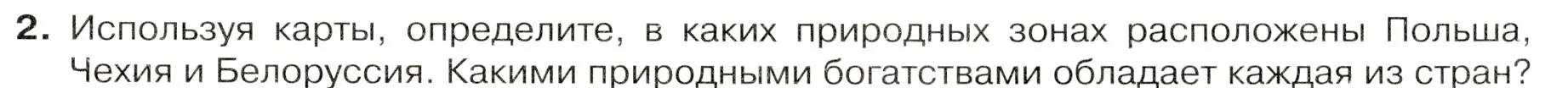 Условие номер 2 (страница 203) гдз по географии 7 класс Душина, Смоктунович, учебник