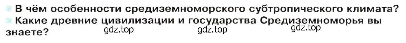 Условие Вопросы перед параграфом (страница 204) гдз по географии 7 класс Душина, Смоктунович, учебник