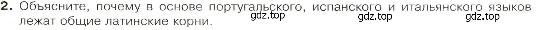 Условие номер 2 (страница 207) гдз по географии 7 класс Душина, Смоктунович, учебник