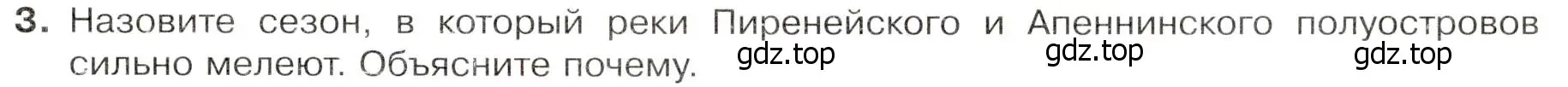 Условие номер 3 (страница 207) гдз по географии 7 класс Душина, Смоктунович, учебник