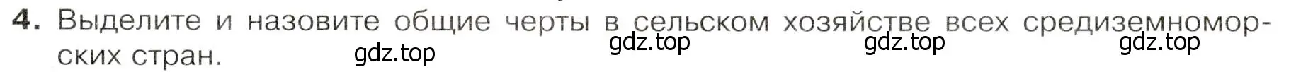 Условие номер 4 (страница 207) гдз по географии 7 класс Душина, Смоктунович, учебник