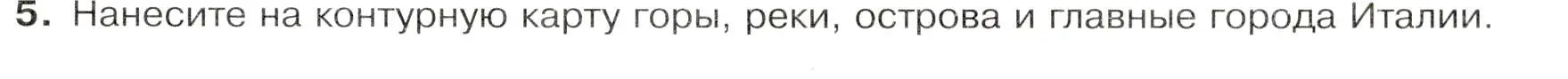 Условие номер 5 (страница 207) гдз по географии 7 класс Душина, Смоктунович, учебник