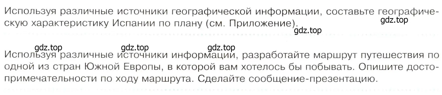 Условие  Школа географа-страноведа (страница 207) гдз по географии 7 класс Душина, Смоктунович, учебник