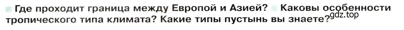 Условие  Вопросы перед параграфом (страница 208) гдз по географии 7 класс Душина, Смоктунович, учебник