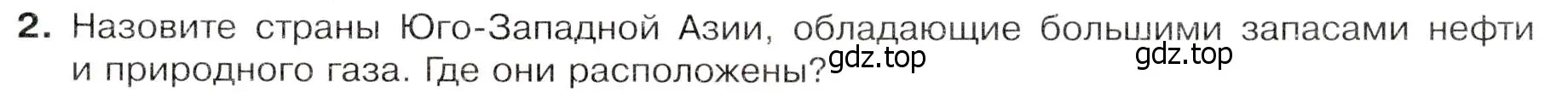 Условие номер 2 (страница 211) гдз по географии 7 класс Душина, Смоктунович, учебник