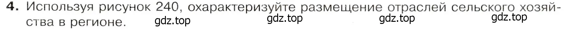 Условие номер 4 (страница 211) гдз по географии 7 класс Душина, Смоктунович, учебник