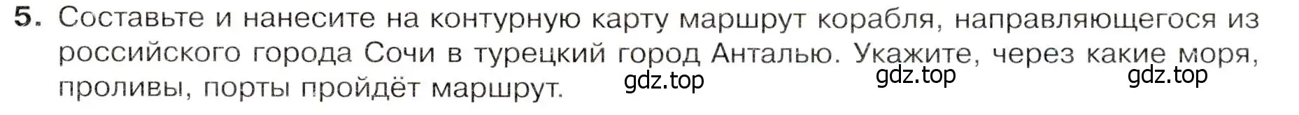 Условие номер 5 (страница 211) гдз по географии 7 класс Душина, Смоктунович, учебник