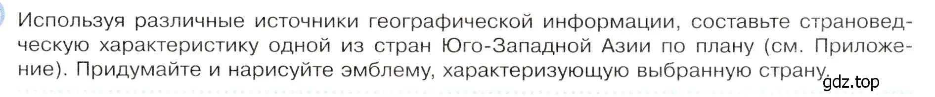 Условие  Школа географа-страноведа (страница 211) гдз по географии 7 класс Душина, Смоктунович, учебник