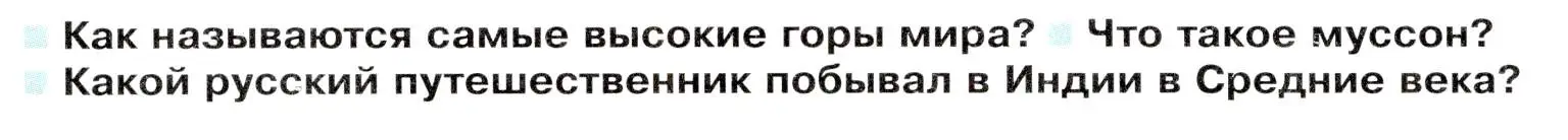 Условие  Вопросы перед параграфом (страница 212) гдз по географии 7 класс Душина, Смоктунович, учебник