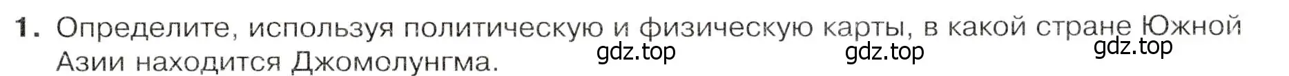 Условие номер 1 (страница 215) гдз по географии 7 класс Душина, Смоктунович, учебник